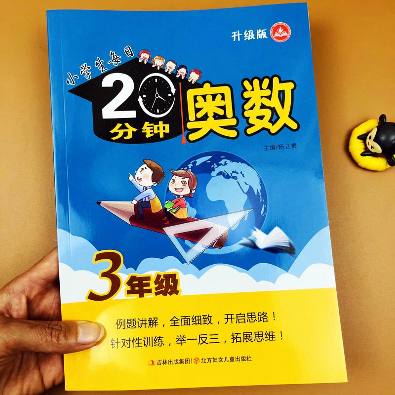 小学生奥数每日1-6年级20分钟同步训练三年级数学思维拓展