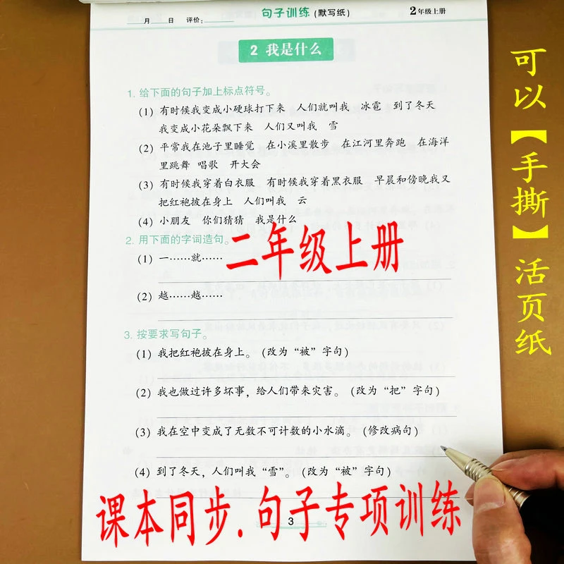 二年级上册句子训练同步专项练习人教版语文课本扩写句子连词成句