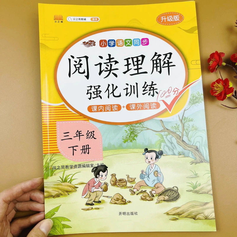 人教版三年级下册小学生语文阅读理解训练册内课文每日一练