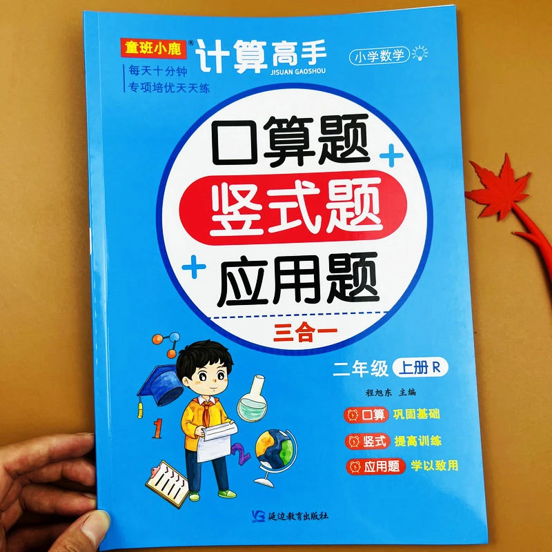 数学计算高手二年级上册口算题+竖式题+应用题三合一同步练习题