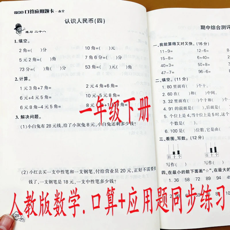 人教版数学同步练习册一年级下册口算应用题一本全教材同步练习题