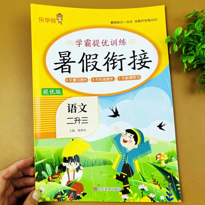 暑假衔接二升三语文暑假作业人教版课本同步教材复习巩固预习新课
