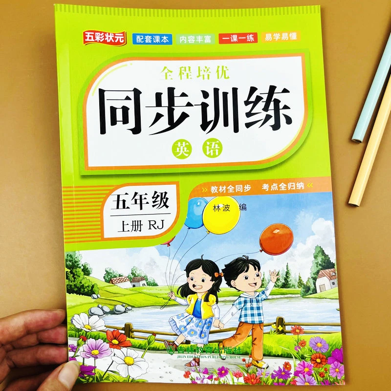 人教版PEP版五年级上册英语同步训练新版英语同步练习册一课一练