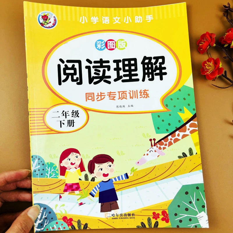 二年级下册语文阅读理解小学生量词训练册专项练习题老师课内课外