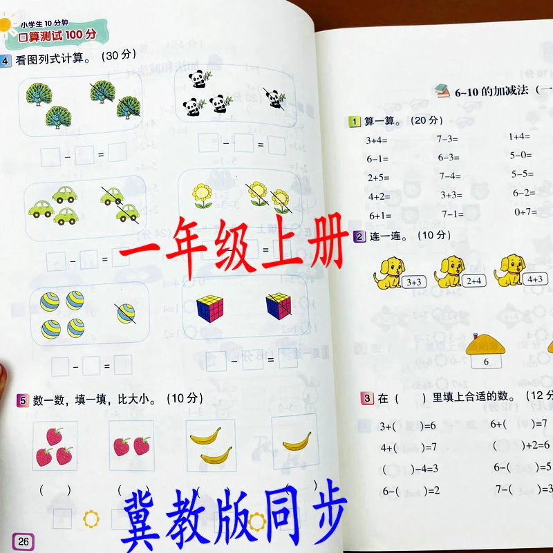 冀教版一年级上册数学口算题卡冀教版数学练习题一年级上册口算题