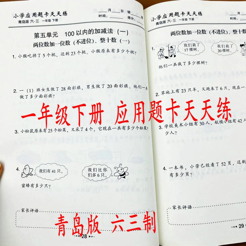 青岛版六三制数学一年级下册应用题天天练课本同步应用题举一反三