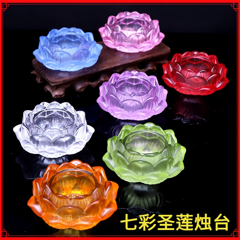 七彩莲花灯座莲花烛台七彩圣莲烛台蜡烛灯酥油灯琉璃灯座佛具用品