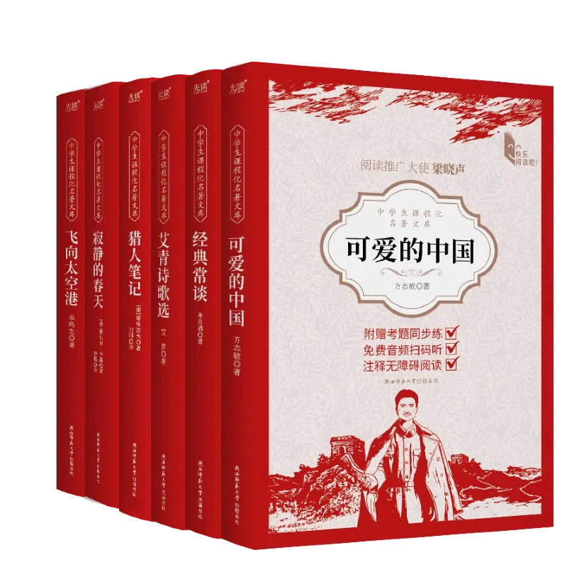 中学生课程化名著文库 名家经典 课外必读