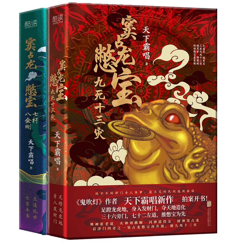 【ZB】窦占龙憋宝：七杆八金刚+九死十三灾