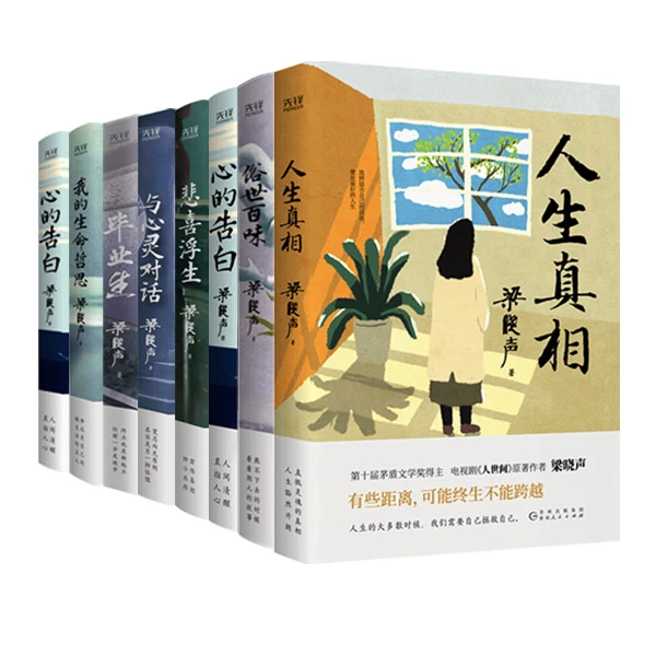 梁晓声散文小说八部曲（电视剧《人世间》原著作者梁晓声）