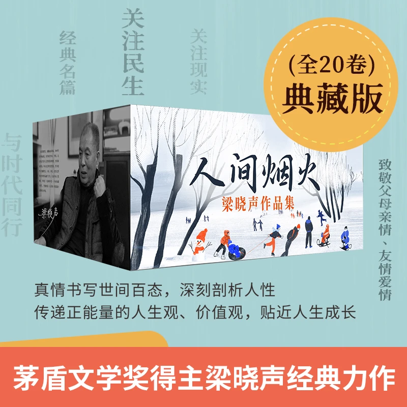 【ZB】梁晓声作品集（全20册）《人世间》原著作者 矛盾文学奖得主