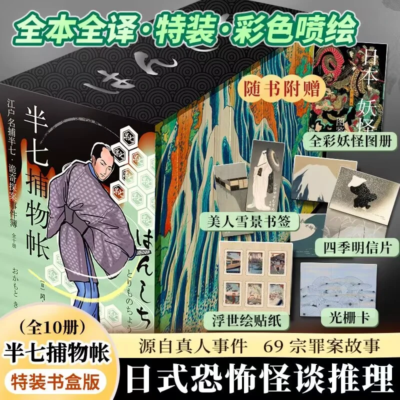 【ZB】半七捕物帐（书盒特装版，源自岛国真人事件的恐怖怪谈推理）