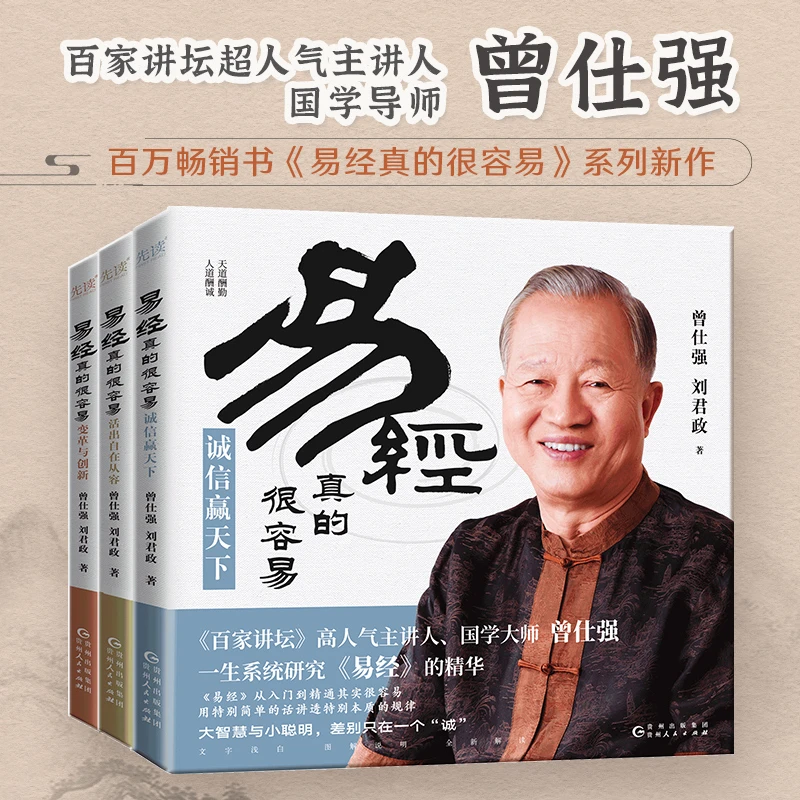 ZB易经真的很容易 国学大师曾仕强一生系统研究《易经》的精华