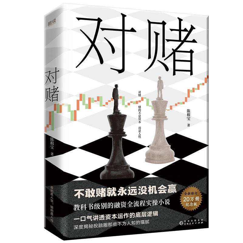 【ZB亲签】对赌（不敢赌就没机会赢！一口气讲透资本运作底层逻辑）