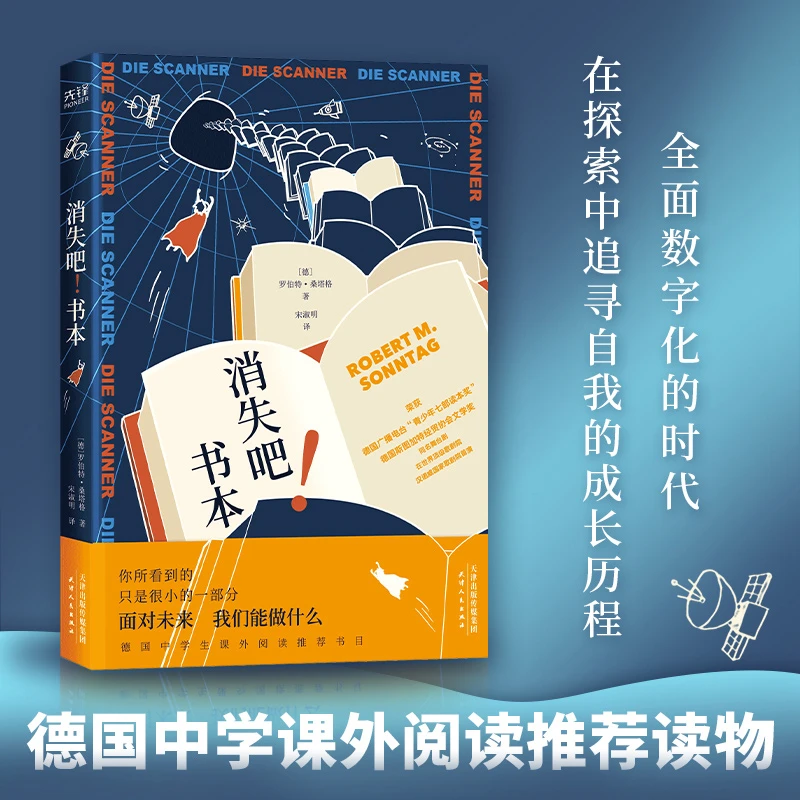 消失吧！书本 （在历险中成长，收获书籍与爱的力量）
