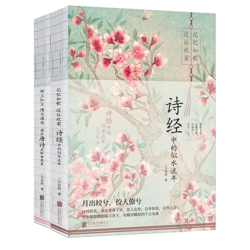 记忆如歌 过往欢宴：诗经中的似水流年+谁在唐诗里醉舞霓裳