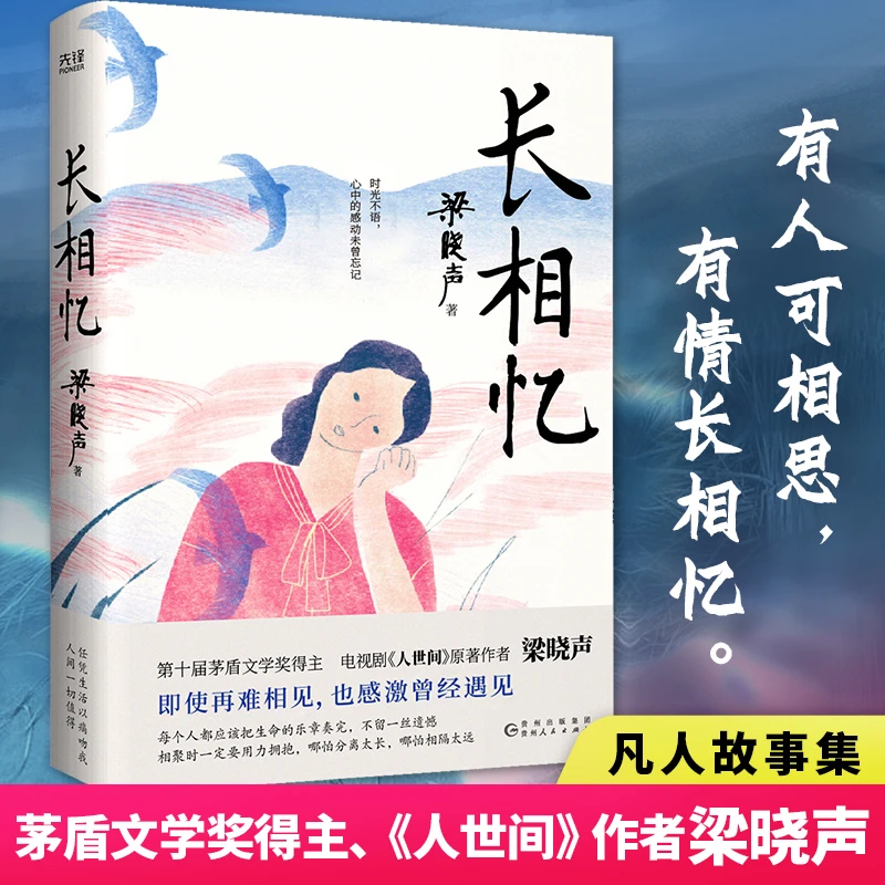 【ZB印签】长相忆+生活不是梦+我们如此相爱（人世间原著作者梁晓声）