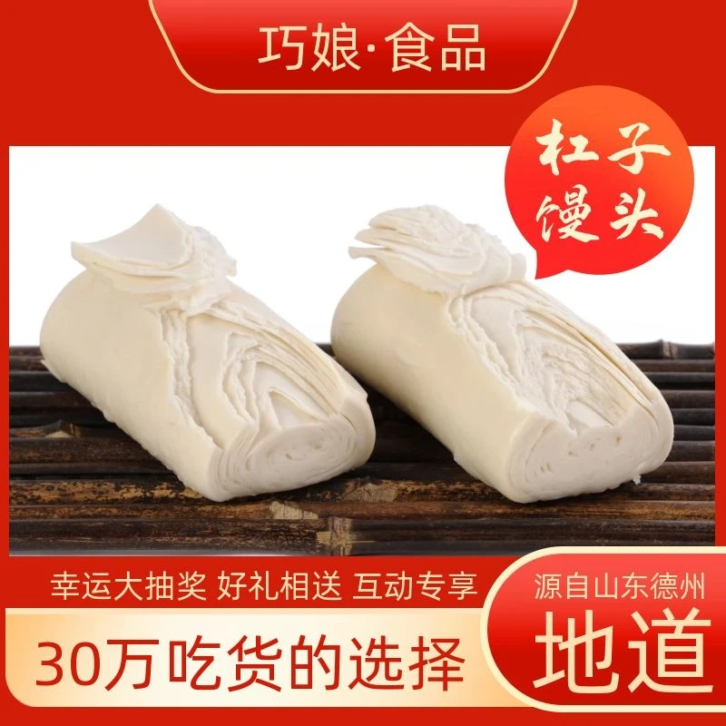 山东杠子千层馒头传统工艺老面兑碱吃出儿时味道即食 营养劲道