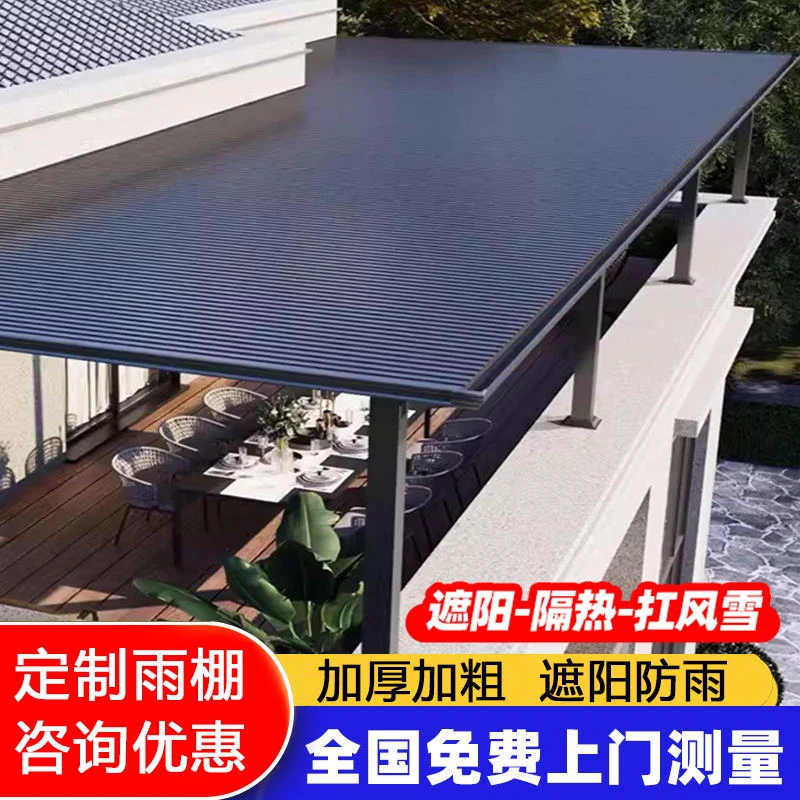 铝合金雨棚长城板屋顶遮阳棚庭院阳台防晒长城瓦隔热铝瓦阳光房