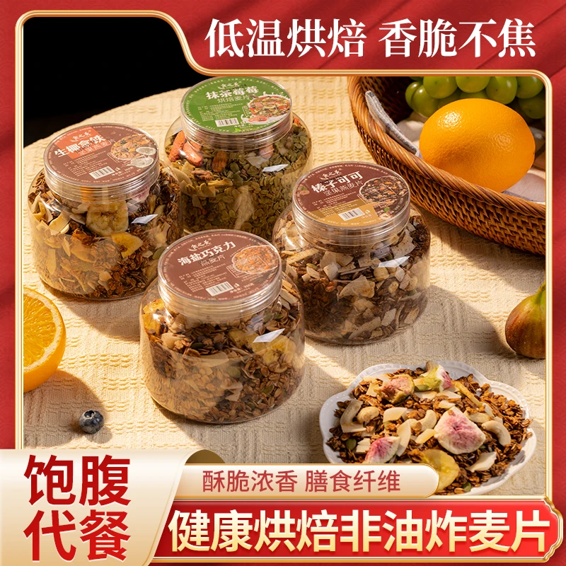 食之美 营养早餐麦片榛子生椰抹茶海盐燕麦片饱腹代餐早餐冲泡