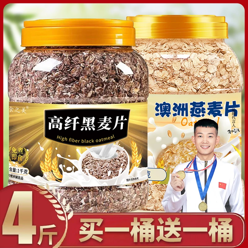 【买2斤送2斤】食之美原味澳洲燕麦片饱腹代餐谷物免煮早餐美味冲泡