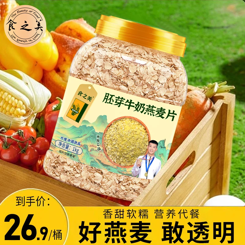 食之美胚芽燕麦片1000g质膳食天然谷物健身代餐即食