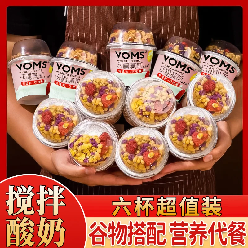 【6杯20.9元】搅拌酸奶酸奶杯谷物代餐咀嚼代餐网红零食草莓酸奶杯