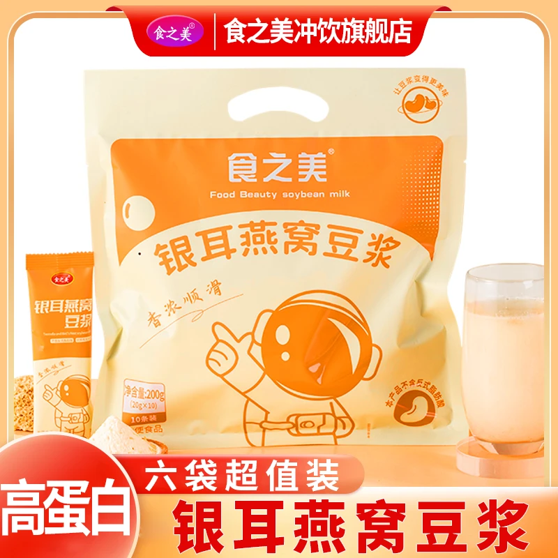 食之美【6袋无杯子】银耳燕窝豆浆粉冲饮豆奶营养早餐粉冲饮即食