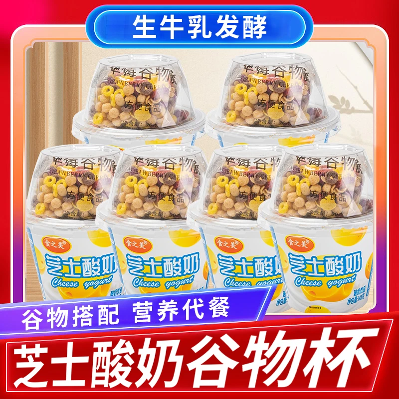【6杯超值装】酸奶杯搅拌酸奶零食草莓酸奶杯谷物代餐网红营养颗粒
