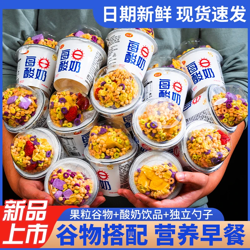 【升级版6杯19.99元】210g六大杯搅拌酸奶多口味酸奶杯饮品谷物代餐