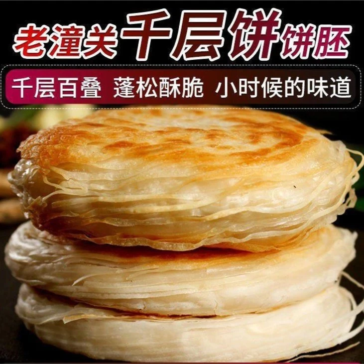 老潼关千层饼肉夹馍生饼胚冷冻半成品方便面食酥脆烧饼早餐家商用