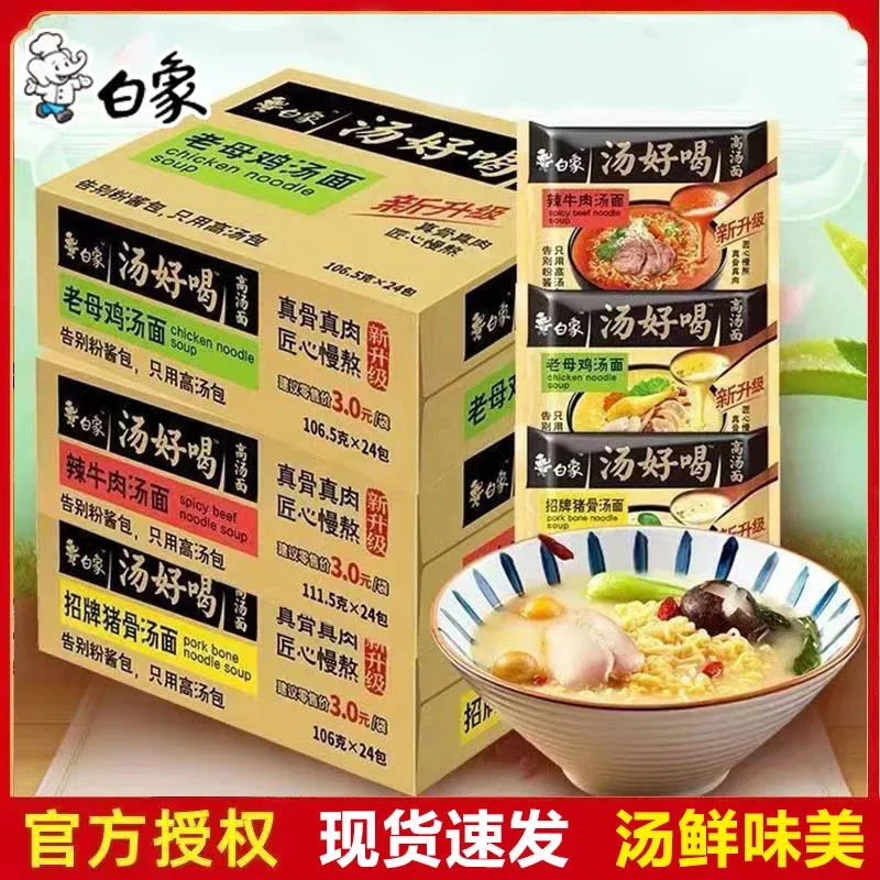 白象汤好喝方便面猪骨老母鸡辣牛肉汤面泡面整箱袋装速食美味酱包