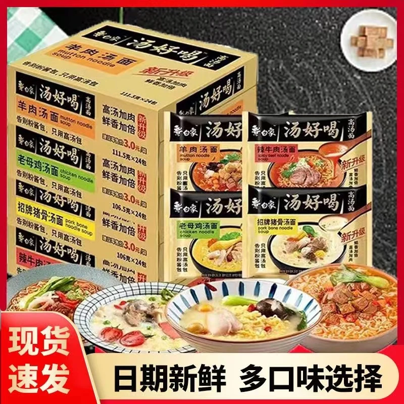汤好喝大袋装方便面老母鸡辣牛肉汤面大份量夜宵速食泡面整箱批发