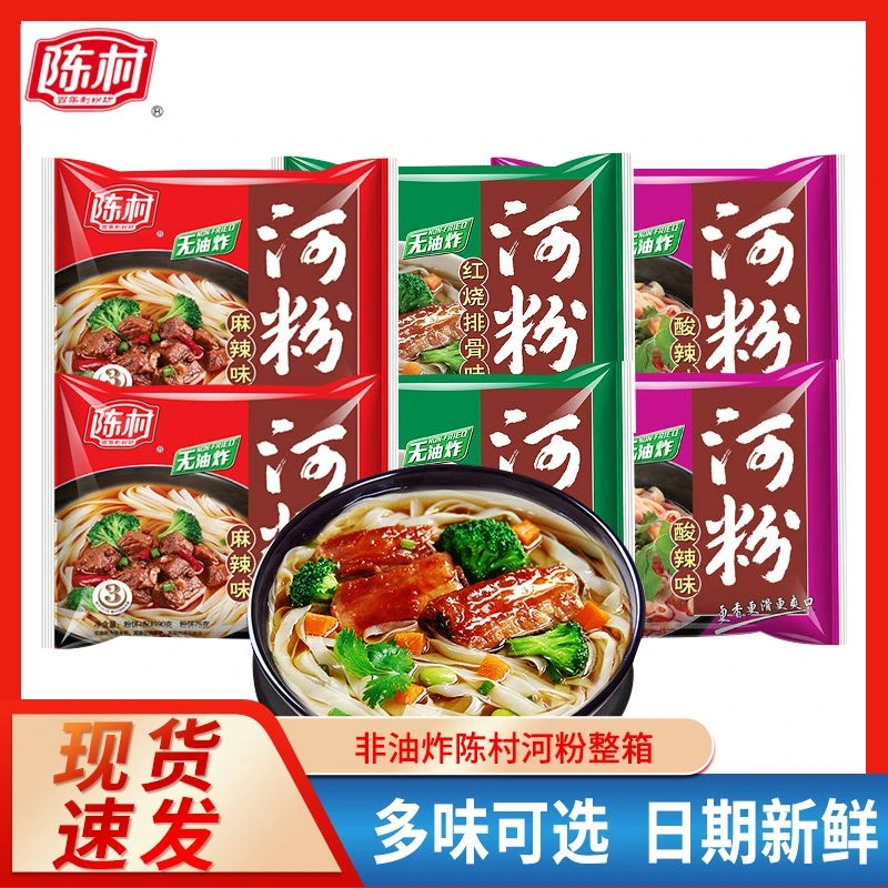广东河粉整箱袋装非油炸速食食品免煮冲泡酸辣麻辣味多口味组合装