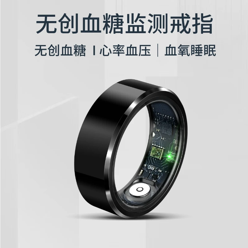 无创血糖智能戒指Ring测血压心率睡眠血氧健康监测黑科技运动计步