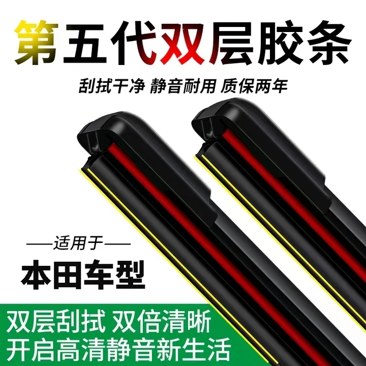 适用于本田干净思域雨刮器CRV胶条XRV飞度凌派锋范雅阁雨刷片耐用