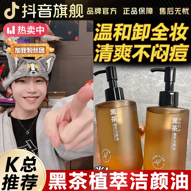 【k总专属✅】黑茶卸妆油三合一深层清洁毛孔洁颜油净澈唇脸养肤温和