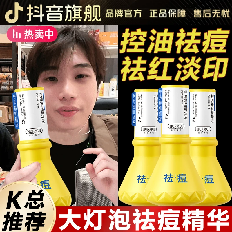 【K总推荐✅】大灯泡祛痘精华液胶肽硫祛痘淡痘印缓解痘痘肌应急瘪痘