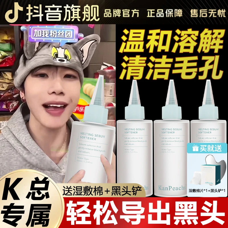 【k总推荐✅】黑头水导出液去黑头粉刺白头收缩毛孔深层清洁鼻贴神器