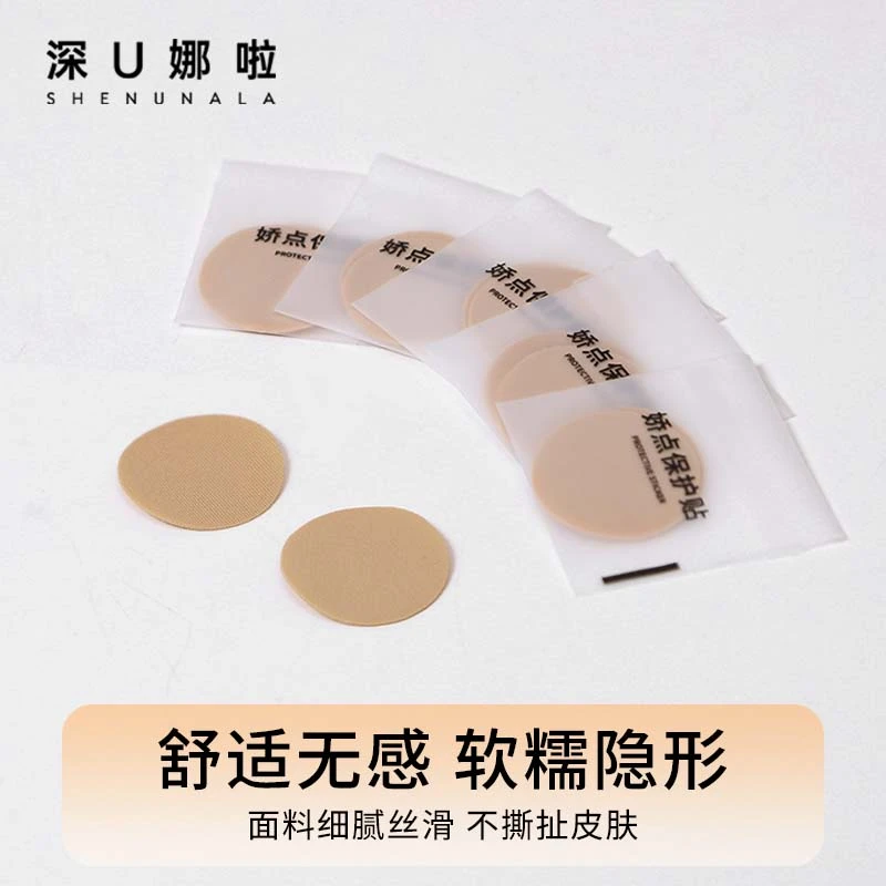 深U娜啦【娇点保护贴】隐形硅胶胸贴专用娇点贴防凸点保护贴