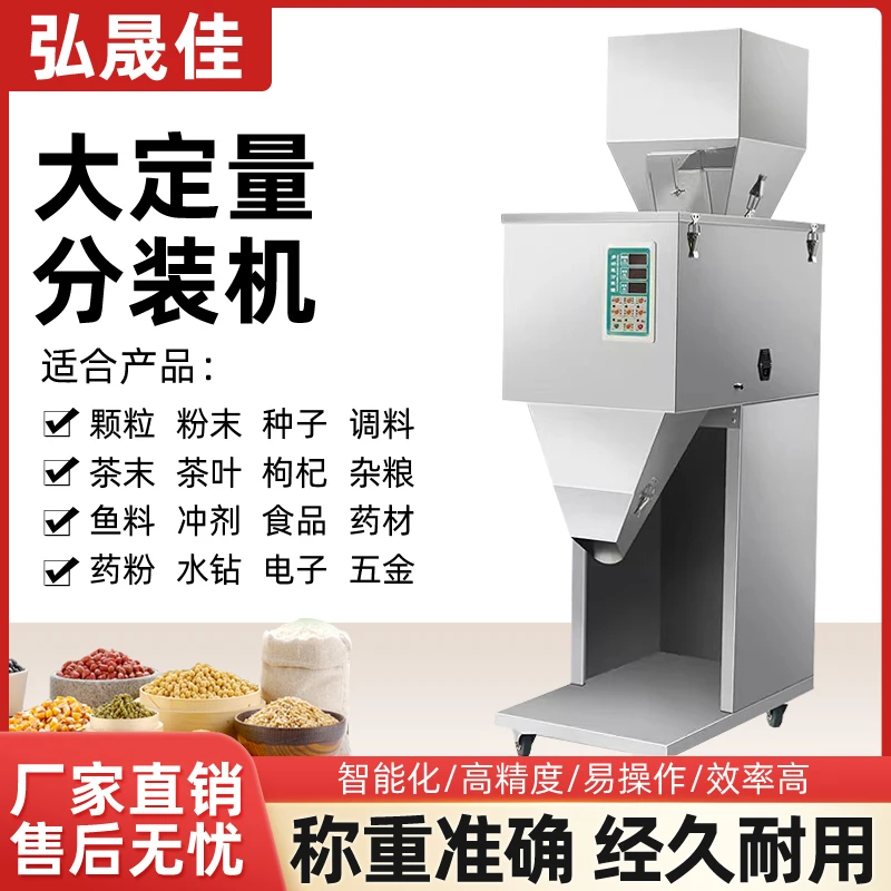 全自动智能分装机粉末调料大米核桃瓜子枸杞颗粒茶叶灌装机分装机