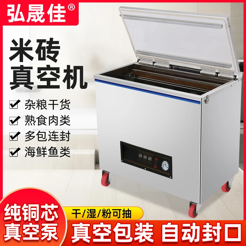 真空机包装机全自动干湿两用大米米砖杂粮茶叶真空机抽真空包装机