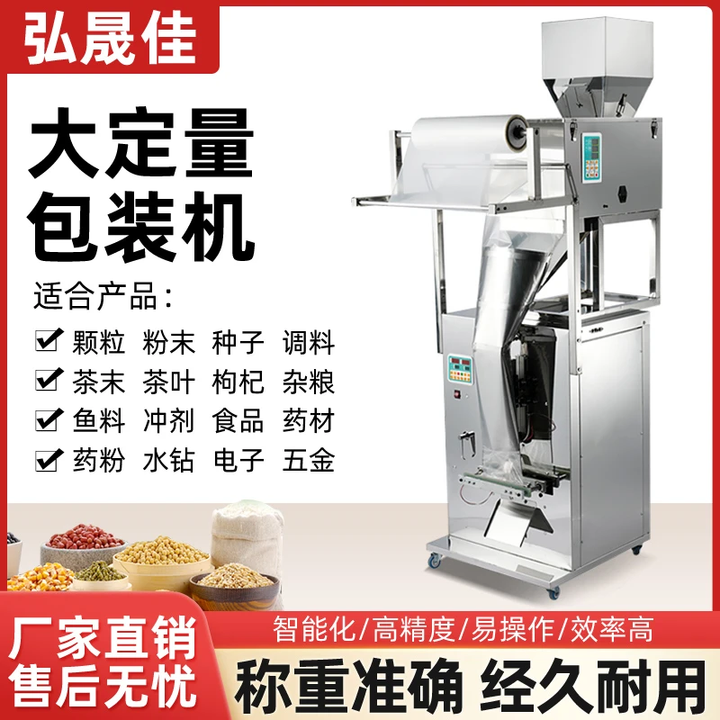 全自动包装机粉末颗粒杂粮调味料封口机种子坚果定量灌装机包装机