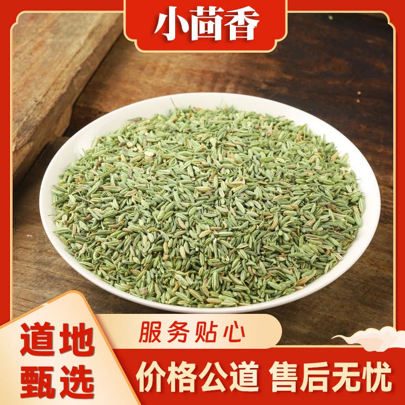 小茴香青色小茴香料家用商用香料调味品小茴香500克