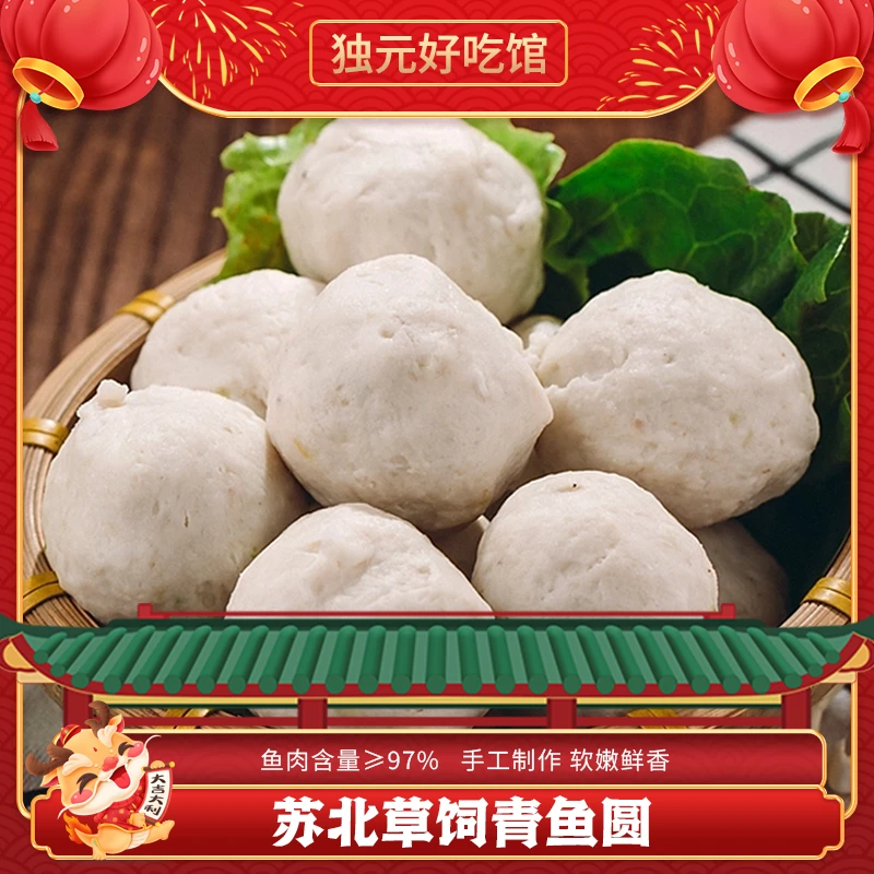 【独元好吃馆】东方独元甄选苏北手工优质草饲青鱼圆冷冻200g/盒