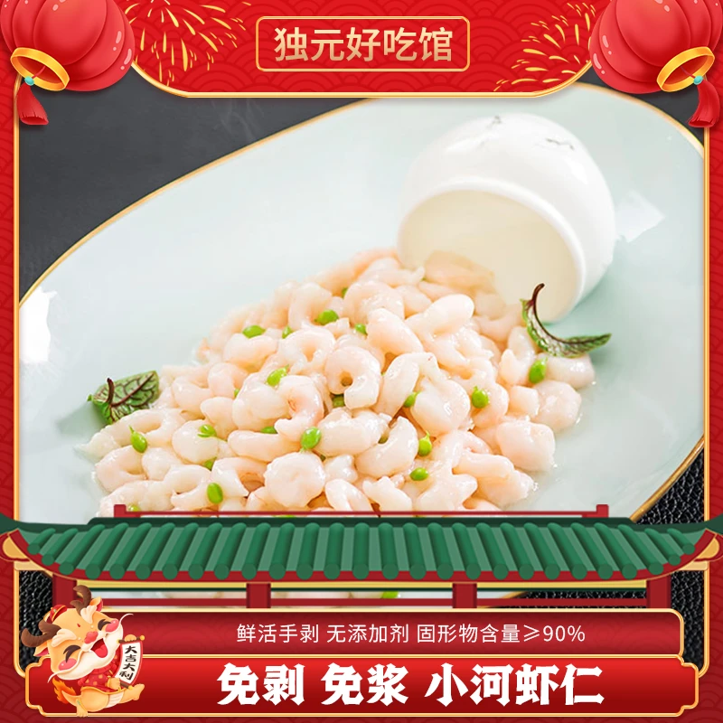 【独元好吃馆】手剥河虾仁鲜本帮菜180/克*5袋