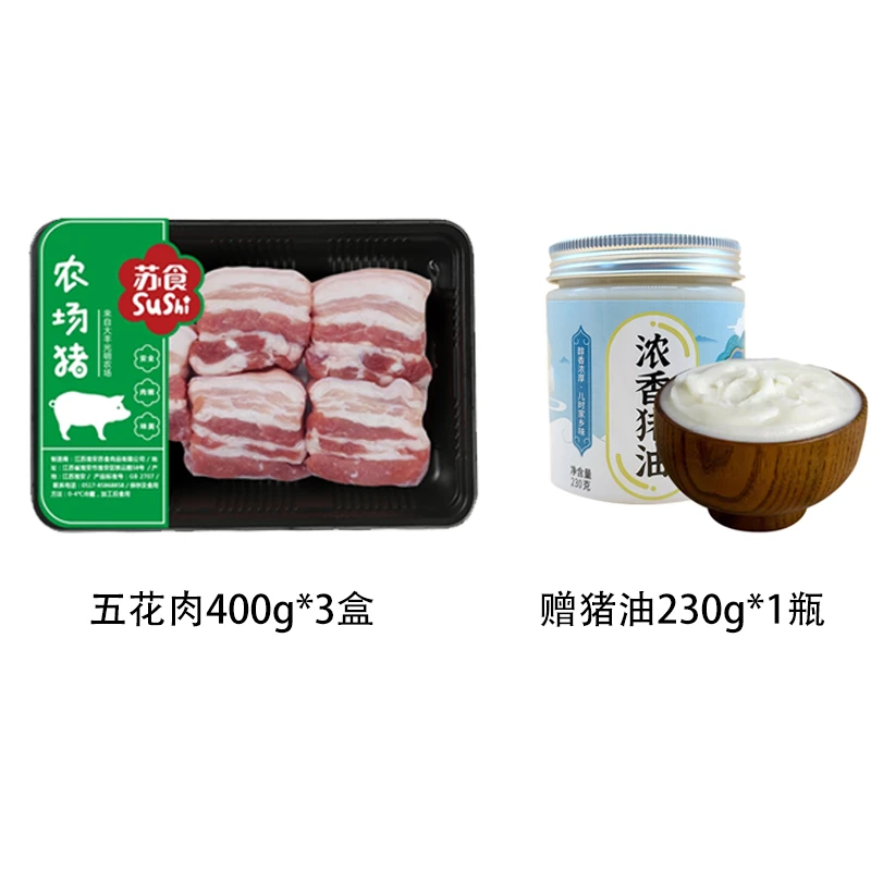 【独元好吃馆】光明苏食 五花肉400g/盒*3盒+猪油230g*1瓶
