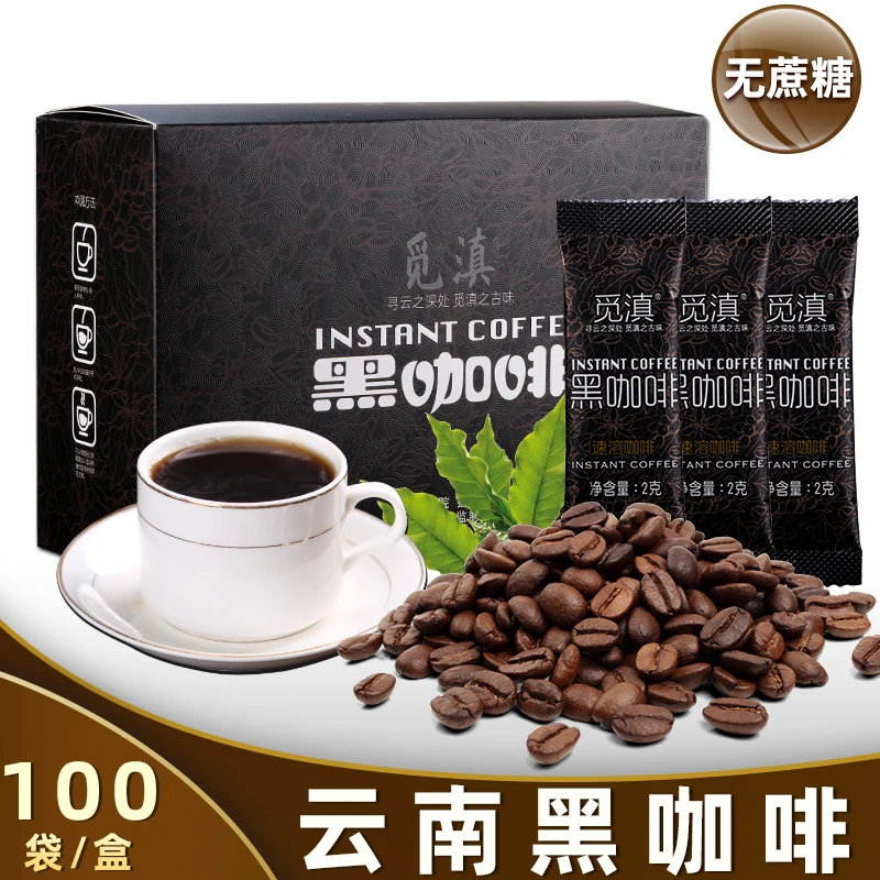 200袋速溶黑咖啡0脂云南特产小粒蓝山风味纯苦学生健身熬夜无蔗糖