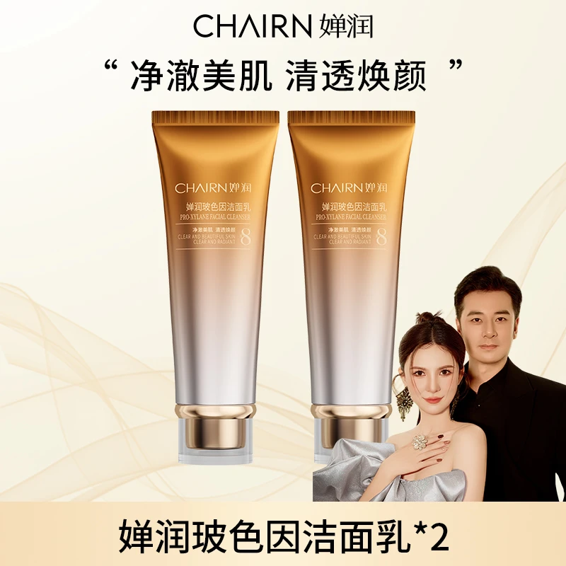 【婵润官旗】婵润玻色因洁面乳两支装