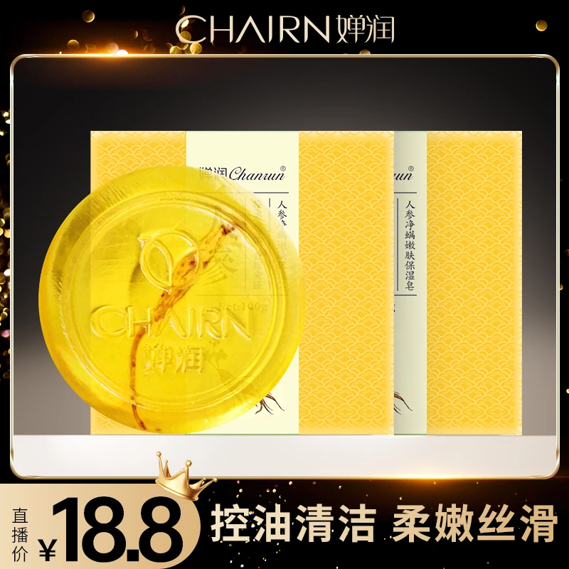 【婵润官旗】国货正品两块装人参嫩肤保湿皂手工柔嫩